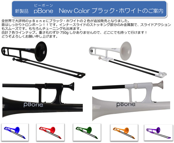 pボーン(P-Instruments)トロンボーンの+triclubdoha.com