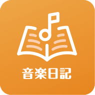 島村楽器公式アプリ「島村楽器 音楽日記」