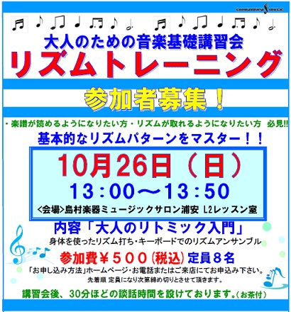 2014年10月の記事一覧 島村楽器 ミュージックサロン浦安 シマブロ