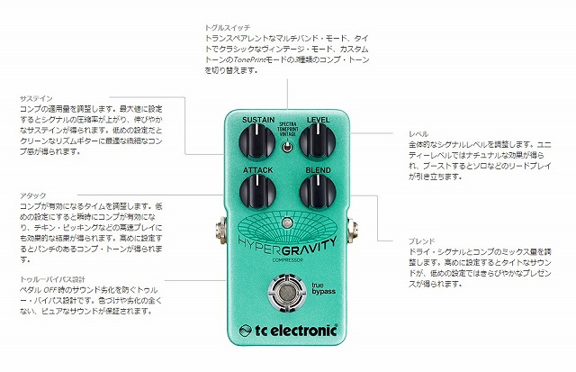 エフェクター】tc electoronicより新商品のペダルHyperGravity