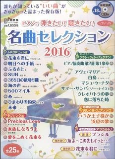 楽譜 7月の気になるスコア特集 イオンモール伊丹昆陽店 店舗情報 島村楽器