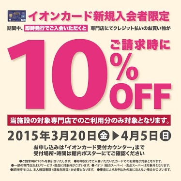 10 Off 3月日 4月5日まで イオンカード新規即時発行でご請求時10 オフ 更に24日までときめきポイント5倍 イオンモール船橋店 店舗情報 島村楽器