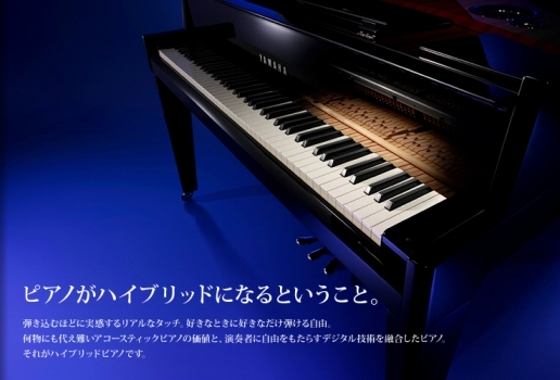 ヤマハハイブリッドピアノ（NU1XA,N1X,N2,N3X）全機種展示！ グラン 