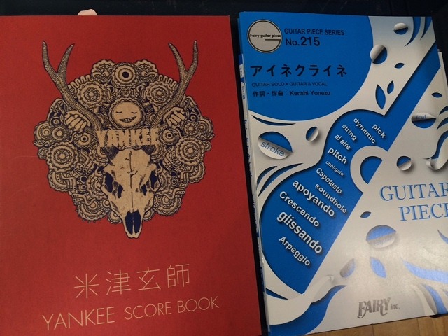 楽譜 今弾きたい曲 米津玄師 アイネクライネ のスコア売れてます 八王子店 店舗情報 島村楽器