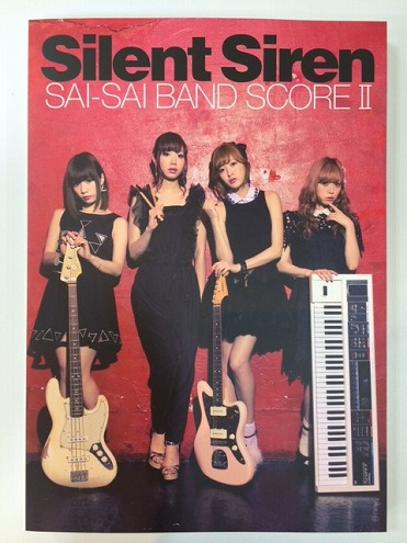 楽譜 Silent Siren のバンドスコア取り扱い中です 八王子店 店舗情報 島村楽器