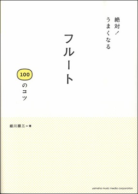 フルート吹くなら知っておきたい おすすめ本 ビビット南船橋店 店舗情報 島村楽器