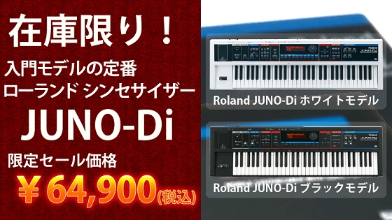 Roland JUNO-Di限定セール！！｜島村楽器 イオンモール甲府昭和店