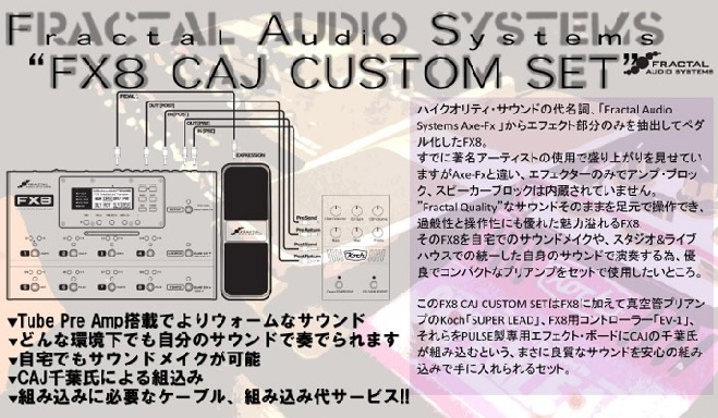 入荷情報】FRACTAL AUDIOの新作マルチエフェクター「FX-8」が12/1入荷