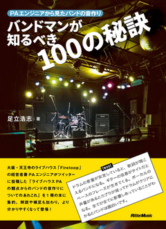 今月開催 3 19 土 足立浩志 バンドマンが知るべき100の秘訣 書籍発売記念セミナー開催 名古屋パルコ店 店舗情報 島村楽器