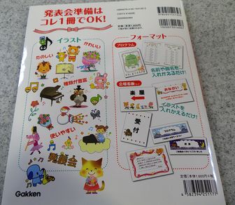 楽譜 発表会にはこの1冊が大活躍 ピアノの先生にオススメのイラスト集 三宮オーパ店 店舗情報 島村楽器