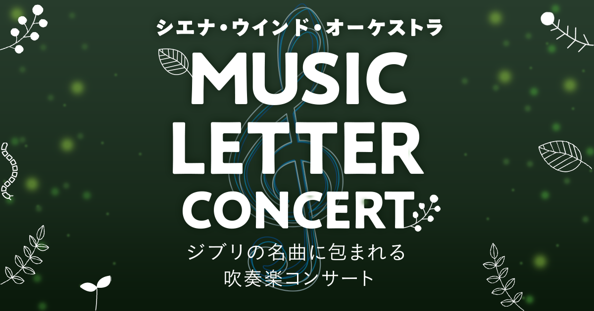 MUSIC LETTER CONCERT | 島村楽器