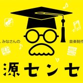 【音源センセイ2025】連動企画”音源道場『パソコンを使わない音楽制作・録音セミナー』”実施致します！