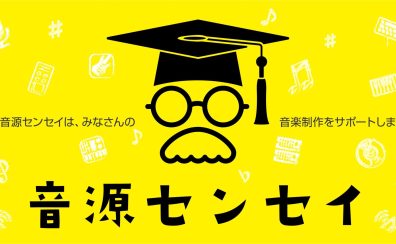 【音源センセイ2025】連動企画”音源道場『パソコンを使わない音楽制作・録音セミナー』”実施致します！