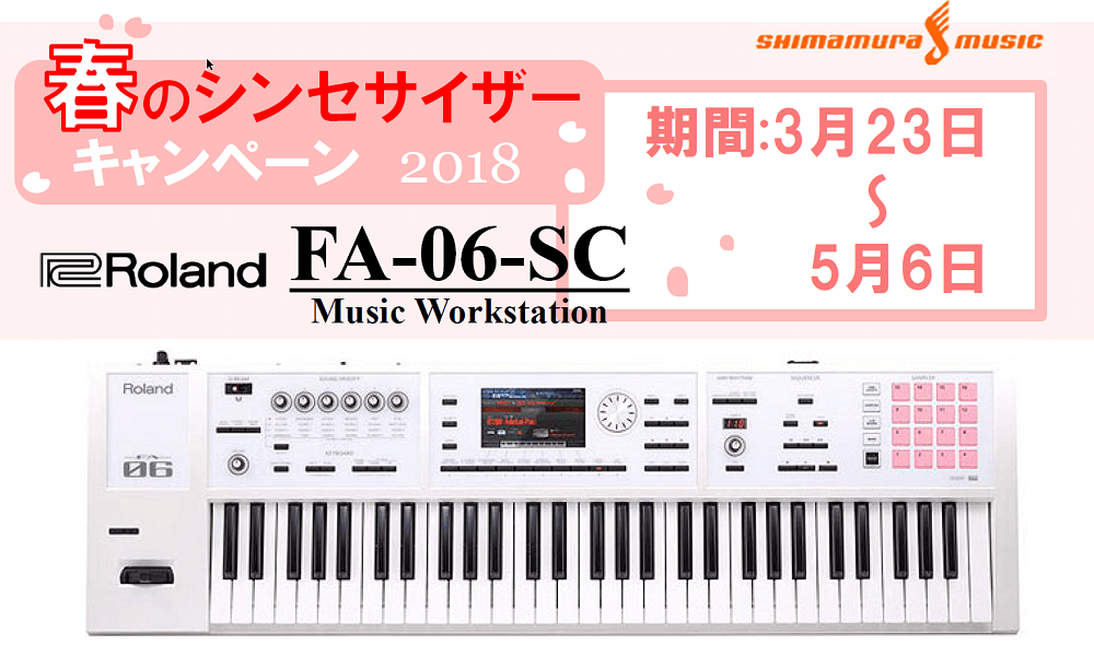 シンセサイザーを始めよう！スタートセット 〜Roland FA-06セット〜｜島村楽器 イオンモール秋田店