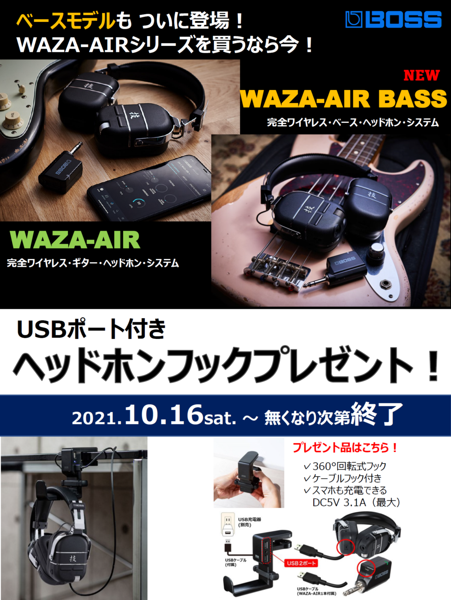 BOSS WAZA Air ヘッドフォン型ギターアンプ