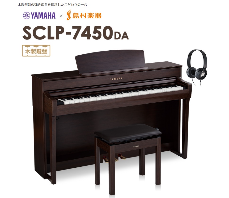 電子ピアノSCLP-7450　島村楽器限定モデル（展示特価品）