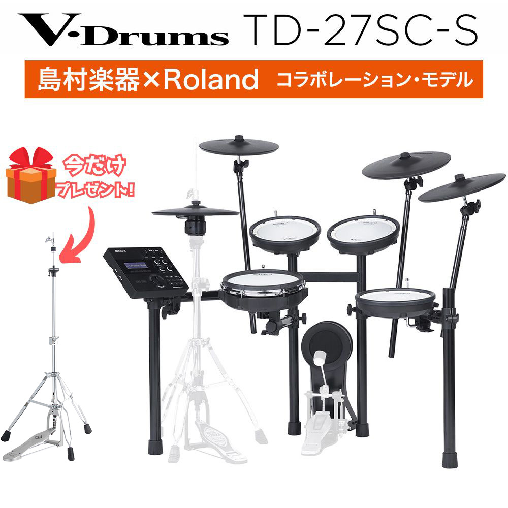 今だけハイハットスタンドプレゼント! Roland TD-27SC-S 電子ドラム ローランド V-Drums｜島村楽器 イオンモール秋田店