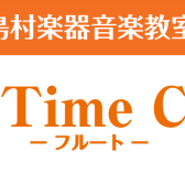 【音楽教室イベント】11/3(日)Sweet Time Concertを実施いたします！