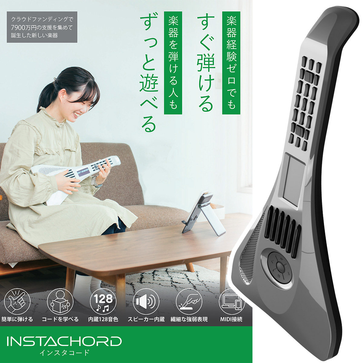 ギターのような新しい電子楽器インスタコード（Instachord）試奏できます！｜島村楽器 イオンモール秋田店