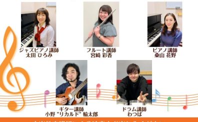 【音楽教室イベント】1/5(日)New Year Concertを開催いたします！