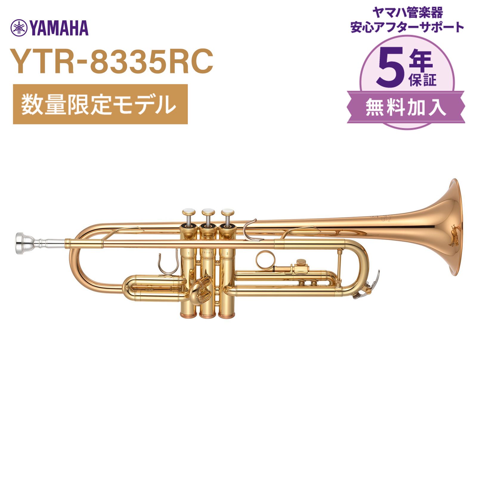 トランペット】YAMAHA/YTR-8335RC入荷しました！｜島村楽器 イオンモール秋田店