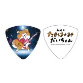 【コラボピック】「秋田犬　たれみみだいちゃん」ピック発売！！