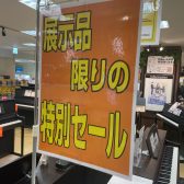 電子ピアノ展示品限り特別セールのご案内