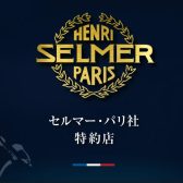 【管楽器】香川県・高松でSELMER Parisをお探しの方はイオンモール綾川店へ♪