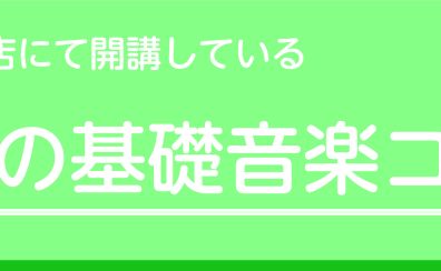 綾川店　幼児の基礎音楽コース