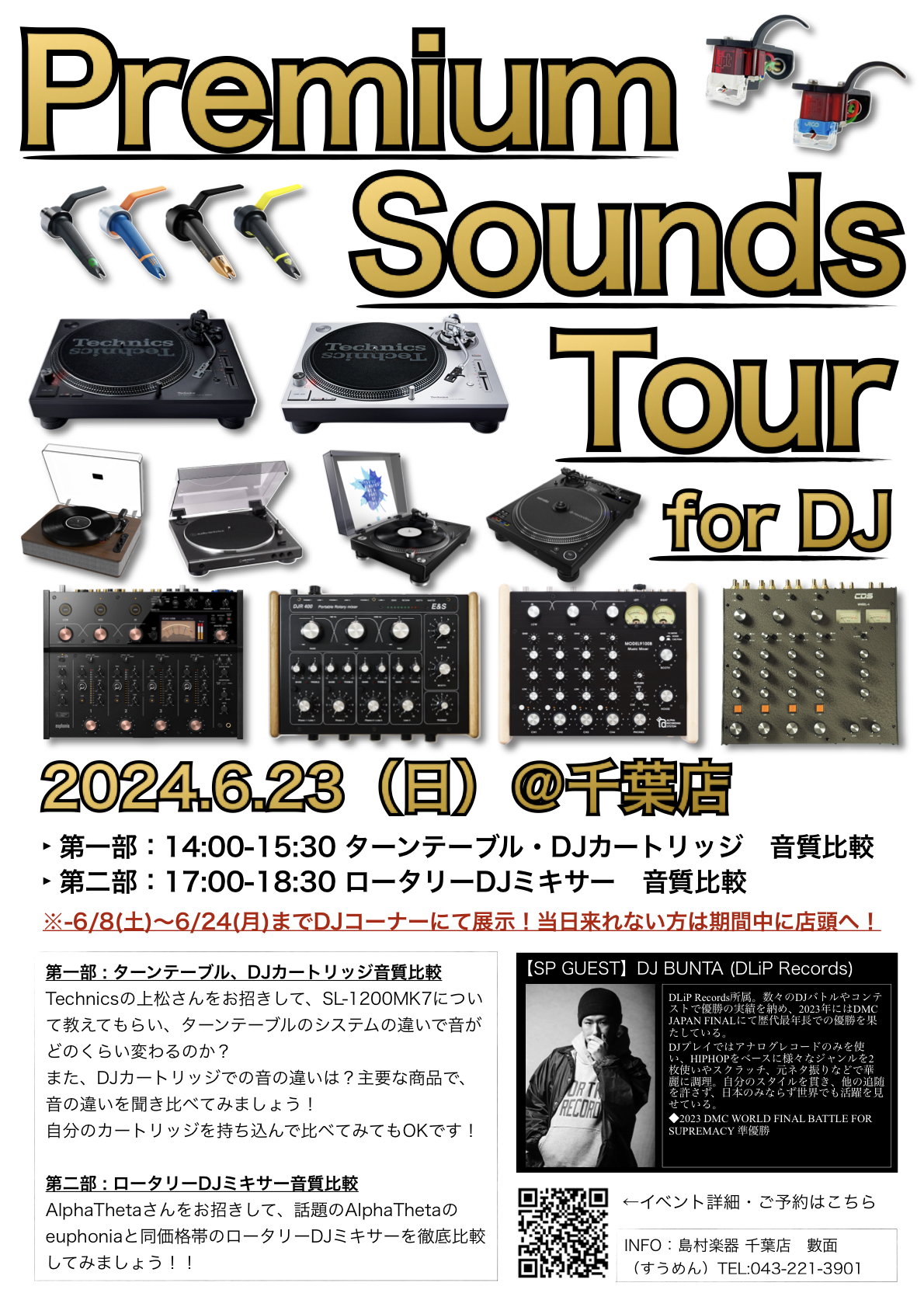 6/8(土)～6/24(月) Premium Sounds Tour for DJ 開催!!! ターンテーブル、ロータリーミキサー、DJカートリッジ期間限定展示強化!!｜島村楽器  千葉店