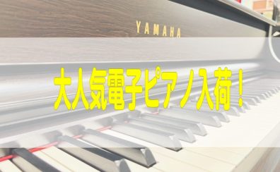 YAMAHAクラビノーバCLP-875/アバングランドNU1XA　展示-島村楽器千葉ニュータウン