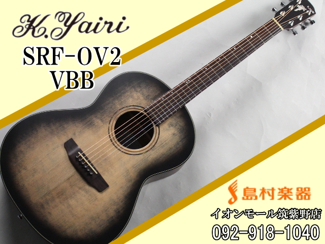 K.Yairi SRF-OV2 VBB アコースティックギター 【K.ヤイリ】｜島村楽器 