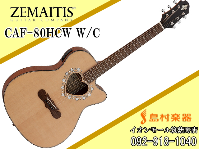 ZEMAITIS CAF-80HCW W/C エレアコギター 【ゼマティス】｜島村楽器