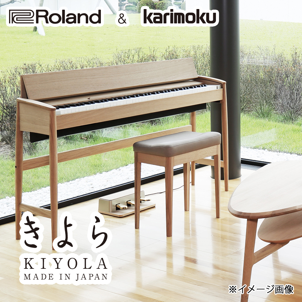 Roland カリモク　コラボ　電子ピアノ