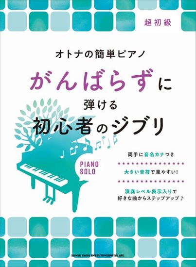 譜読み簡単 初心者の方に人気no 1 がんばらずに弾ける シリーズ 島村楽器 イオンモール筑紫野店