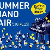 【夏のピアノフェア　2024】筑紫野市近郊で電子ピアノをお探しなら当店へ！