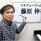 【ソルフェージュ教室】音楽をやっている全ての方へ！