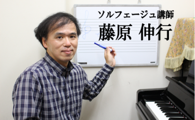 【ソルフェージュ教室】音楽をやっている全ての方へ！