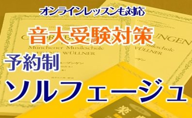 春の入会金半額キャンペーン実施中！【音大受験対策】ソルフェージュ～福岡県・筑紫野市の音楽教室～