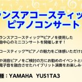 【トランスアコースティックピアノ】6/29(土)　店頭ピアノを使用したミニコンサート開催