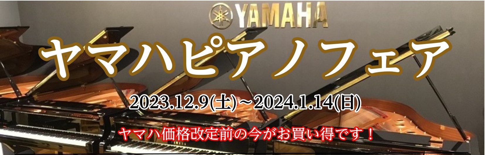 ヤマハ/YAMAHA】グランドピアノのおすすめ・特徴をピアノ専門スタッフ