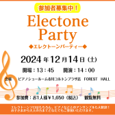 エレクトーンコンサート参加者募集中‼