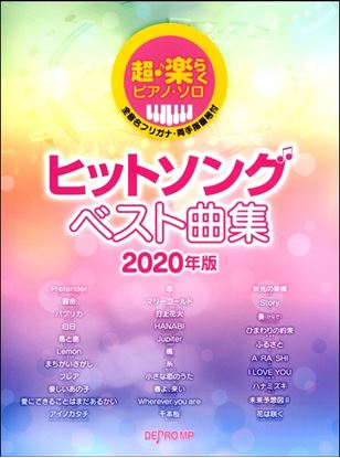 楽譜 ドレミふりがな付 ピアノでかんたんに弾けるシリーズコーナー イオンモール大日店 店舗情報 島村楽器