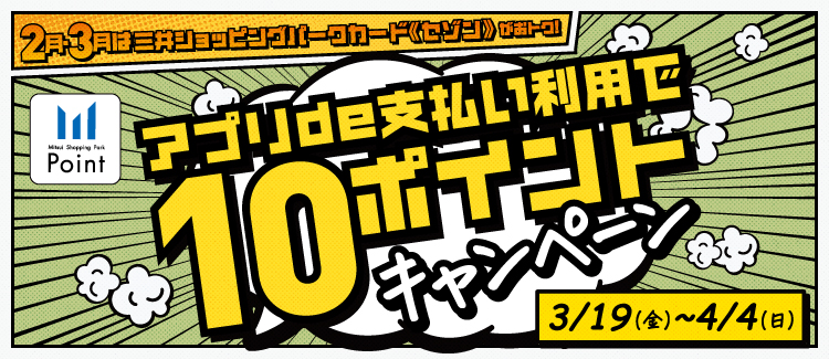 お得情報 アプリで支払い限定 10ポイントキャンペーン開催 ららぽーと横浜店 店舗情報 島村楽器