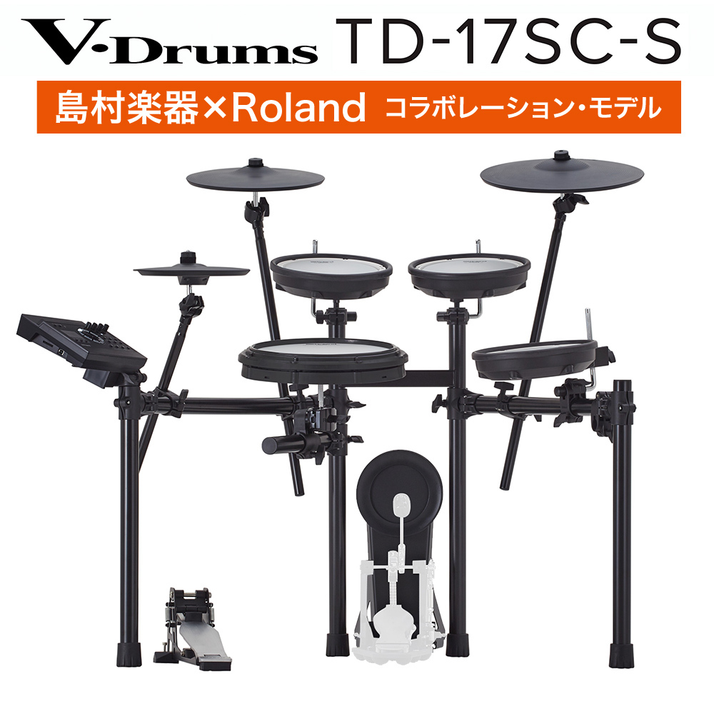 新製品・電子ドラム】Roland×島村楽器コラボモデル「TD-17SC-S」店頭 