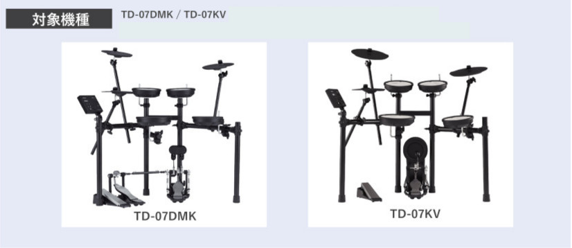 キャッシュバックキャンペーン】Roland電子ドラムTD-07シリーズ｜島村