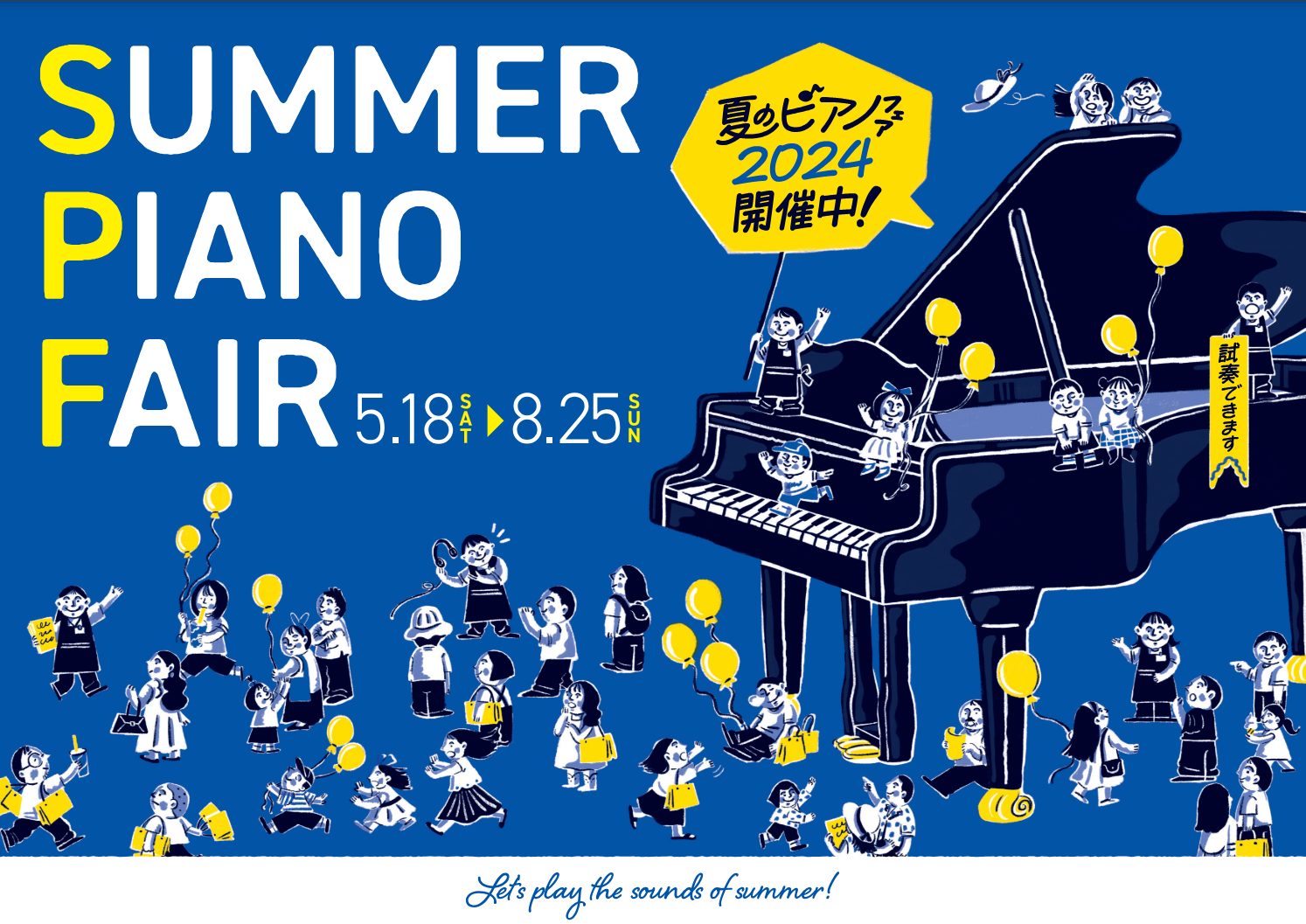 電子ピアノ】夏のピアノフェア開催！【5月18日(土)～8月25(日)】｜島村楽器 ららぽーとEXPOCITY店