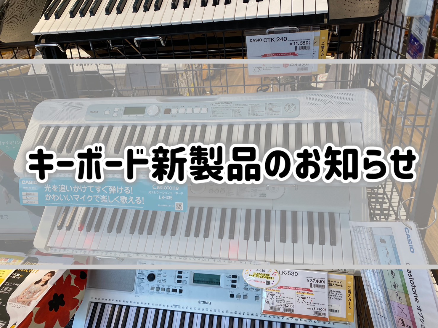 キーボード新製品】CASIO”LK-335”入荷いたしました！｜島村楽器 ららぽーとEXPOCITY店