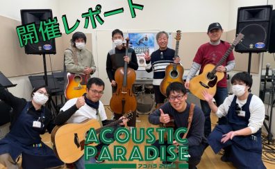 【エキスポシティ店ライブイベント】Acoustic Paradise 2025～祝！成人の日、素敵な歌を届けよう～1月13日開催レポート