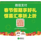 WeChat Pay春节活动公告　岛村乐器LaLaport Expocity店 -島村楽器ららぽーとエキスポシティ店 春節期キャンペーンのお知らせ-